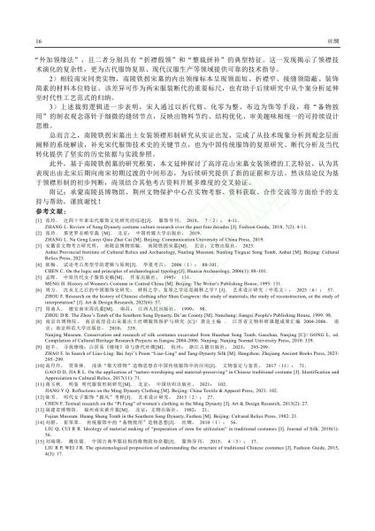 文件:安徽南陵铁拐宋墓M1出土女装领襟形制研究 017.jpg