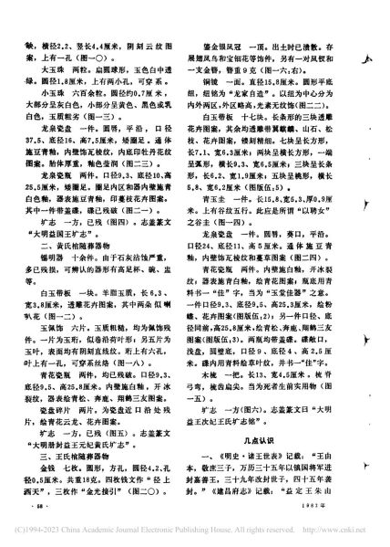 文件:江西南城明益定王朱由木墓发掘简报 003.jpg