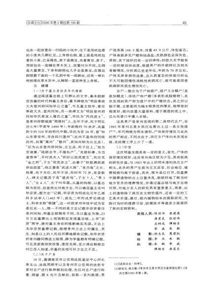 文件:常州市广成路明墓的清理 008.jpg