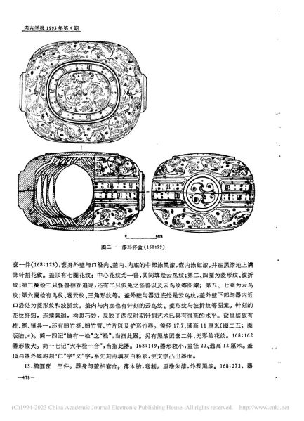 文件:江陵凤凰山一六八号汉墓 024.jpg