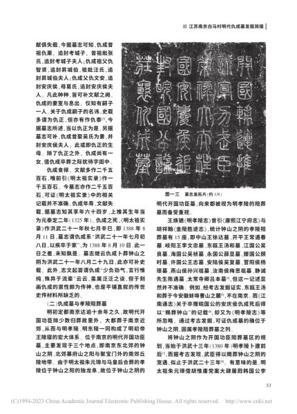 文件:江苏南京白马村明代仇成墓发掘简报 008.jpg