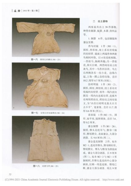 文件:江苏常州怀德南路明墓发掘简报 006.jpg