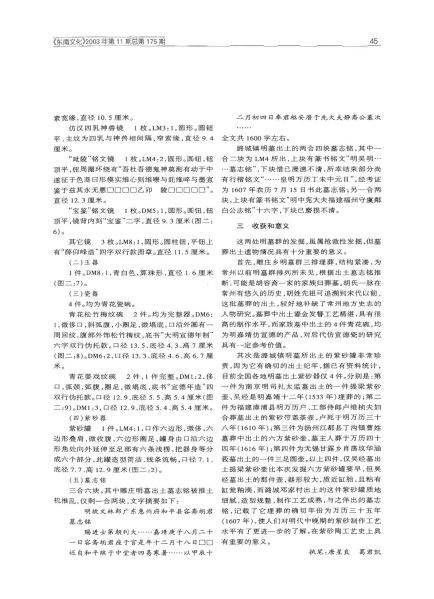 文件:常州市区明墓群的发掘 003.jpg