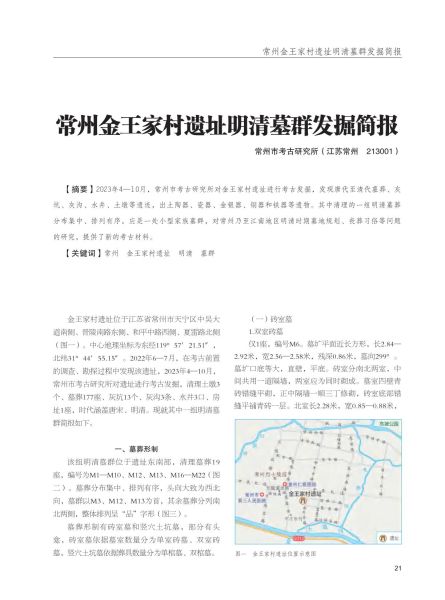 文件:常州金王家村遗址明清墓群发掘简报 001.jpg