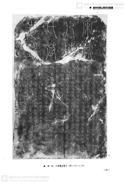 文件:福州茶园山南宋许峻墓 010.jpg