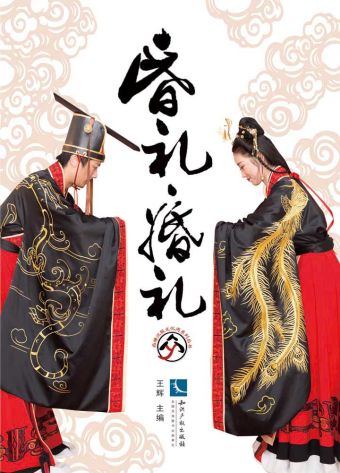 昏礼·婚礼 (2017).jpg