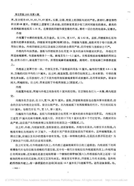 文件:江陵凤凰山一六八号汉墓 008.jpg