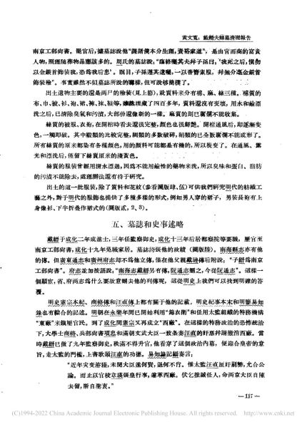 文件:戴缙夫妇墓清理报告 009.jpg