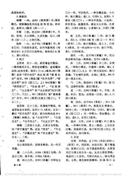 文件:鞍山倪家台明崔源族墓的发掘 009.jpg