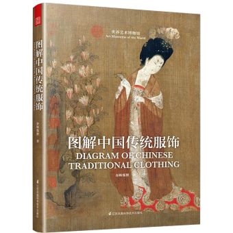 图解中国传统服饰 (2019).jpg