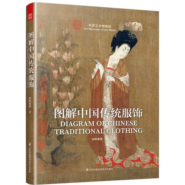 File:图解中国传统服饰 (2019).jpg