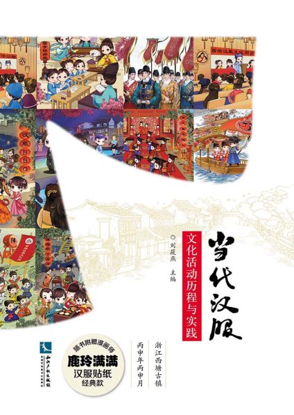 File:当代汉服文化活动历程与实践 (2016).jpg