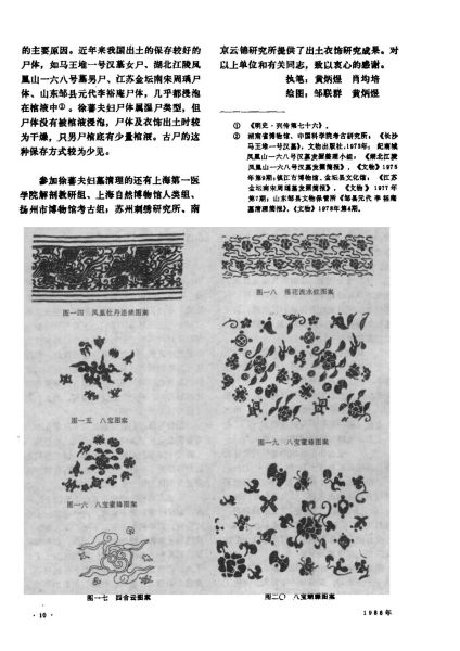 文件:江苏泰州市明代徐蕃夫妇墓清理简报 010.jpg