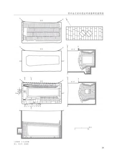 文件:常州金王家村遗址明清墓群发掘简报 005.jpg