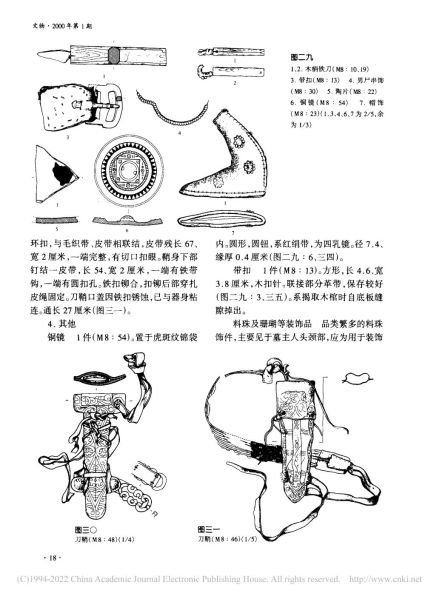 文件:新疆民丰县尼雅遗址95MNI号墓地M8发掘简报 015.jpg