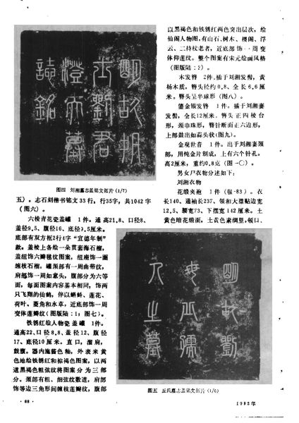 文件:江苏泰州明代刘湘夫妇合葬墓清理简报 003.jpg