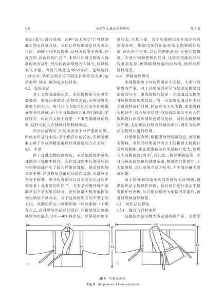 文件:甘肃玉门毕家滩五凉墓地出土服饰的保护修复研究 007.jpeg