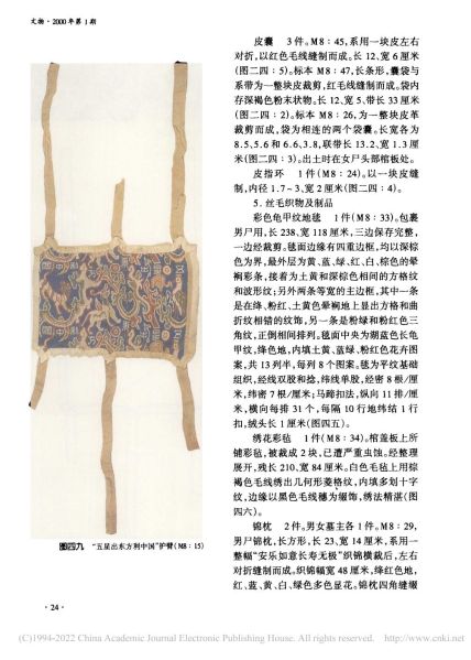 文件:新疆民丰县尼雅遗址95MNI号墓地M8发掘简报 021.jpg