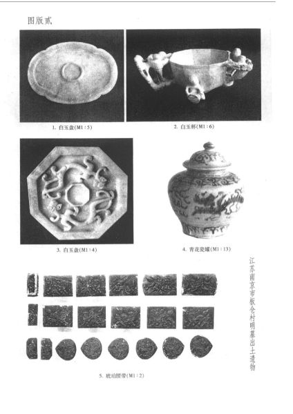 文件:江苏南京市板仓村明墓的发掘 008.jpg