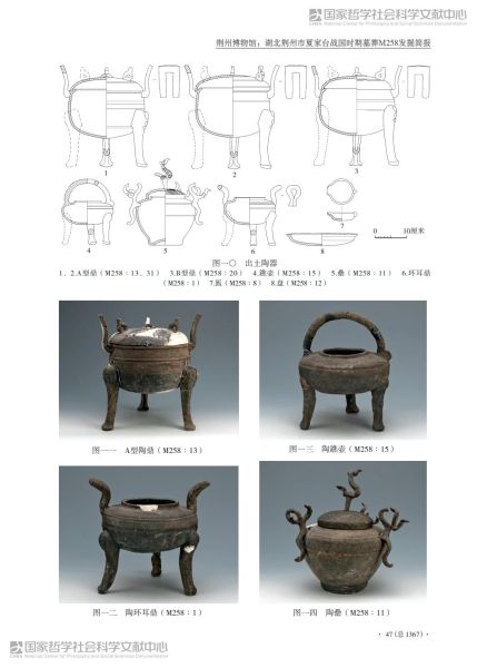 文件:湖北荆州市夏家台战国时期墓葬M258发掘简报 008.jpg