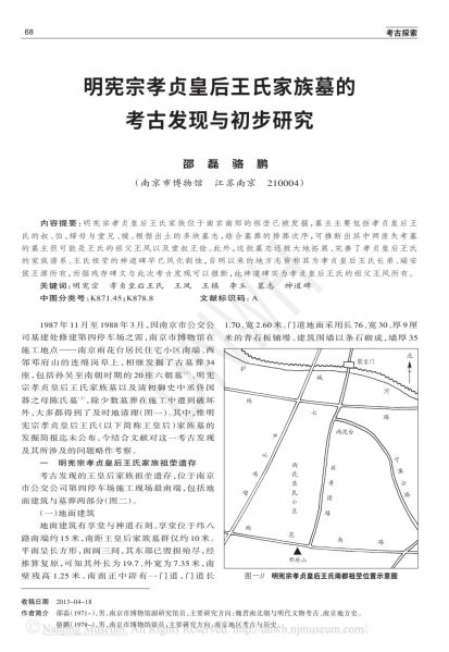 文件:明宪宗孝贞皇后王氏家族墓的考古发现与初步研究 001.jpg