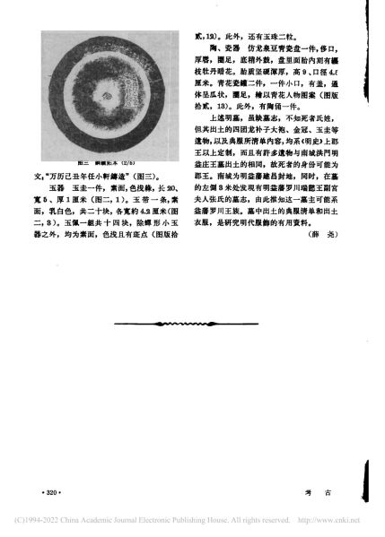 文件:江西南城明墓出土文物 003.jpg
