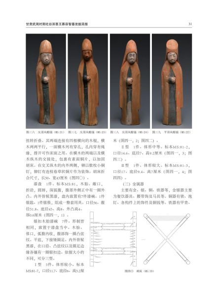 文件:甘肃武周时期吐谷浑喜王慕容智墓发掘简报 017.jpg