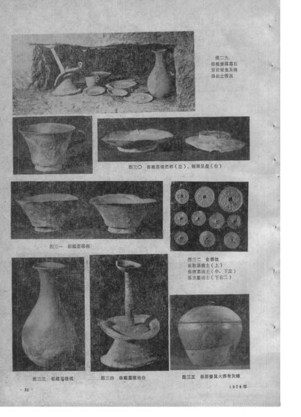 文件:鞍山倪家台明崔源族墓的发掘 022.jpg