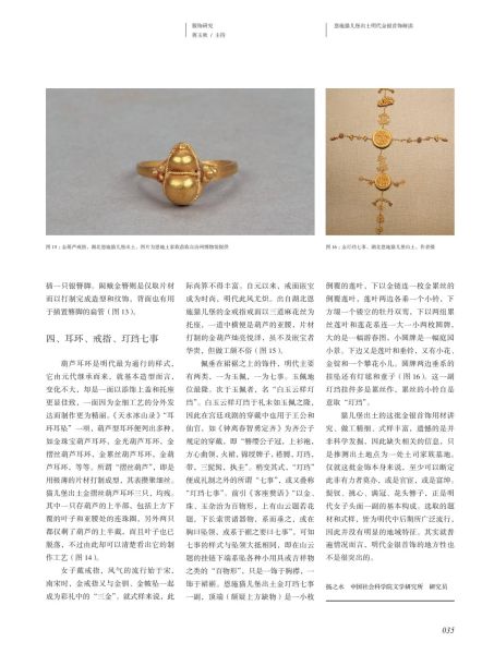 文件:恩施猫儿堡出土明代金银首饰解读 005.jpg