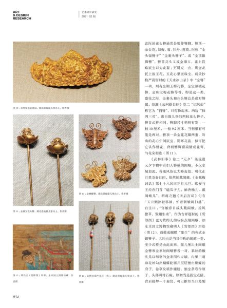 文件:恩施猫儿堡出土明代金银首饰解读 004.jpg