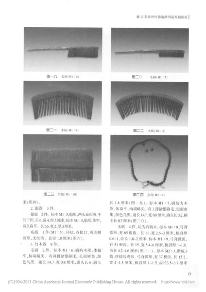 文件:江苏常州怀德南路明墓发掘简报 007.jpg