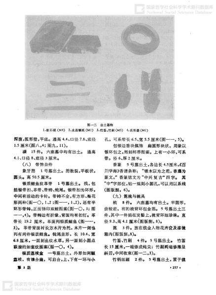 文件:江苏武进村前南宋墓清理纪要 011.jpg