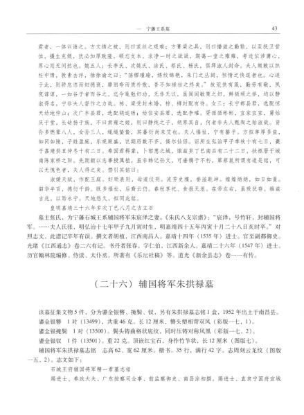 文件:江西明代藩王墓 061.jpg