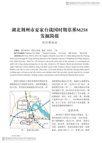 文件:湖北荆州市夏家台战国时期墓葬M258发掘简报 001.jpg