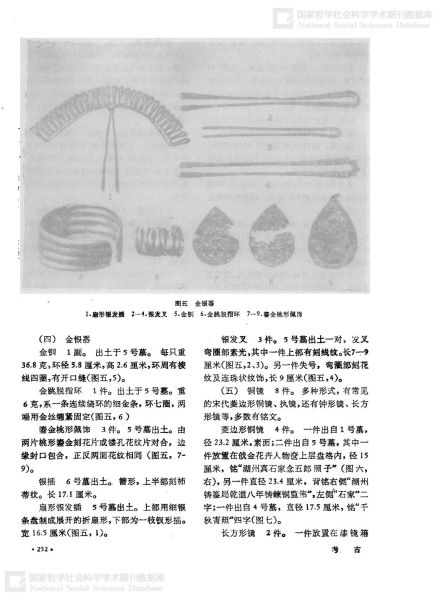 文件:江苏武进村前南宋墓清理纪要 006.jpg