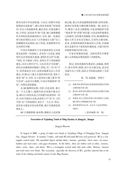 文件:江苏江阴叶家宕明墓发掘简报 016.jpg