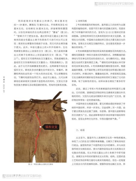 文件:湖南华容元墓出土裤子探析 009.jpg