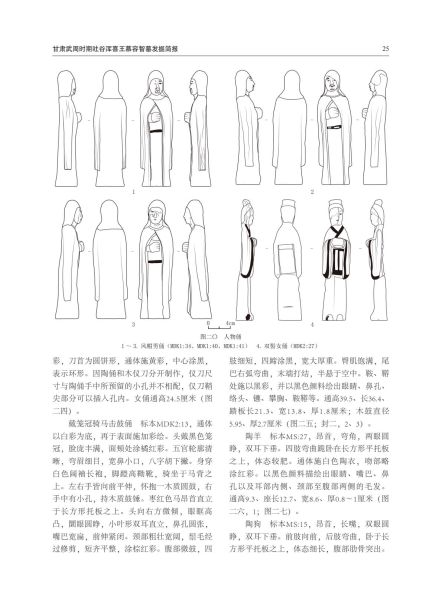 文件:甘肃武周时期吐谷浑喜王慕容智墓发掘简报 011.jpg