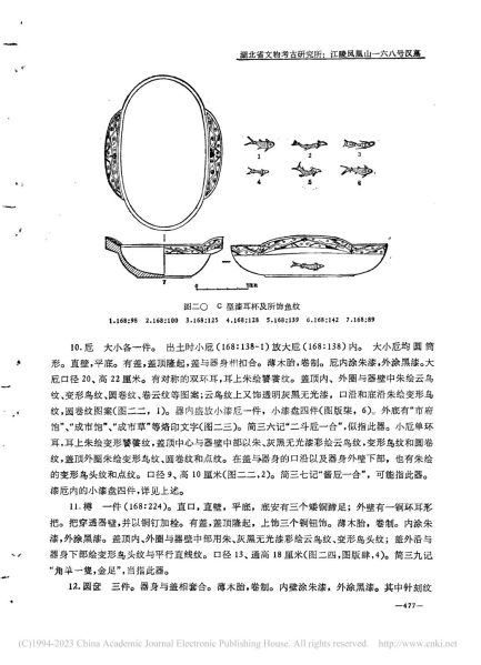 文件:江陵凤凰山一六八号汉墓 023.jpg