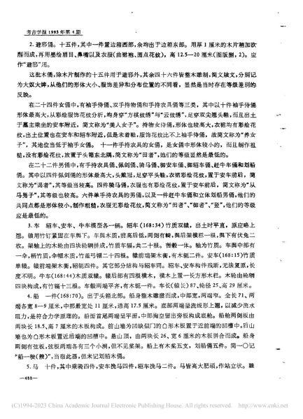 文件:江陵凤凰山一六八号汉墓 034.jpg