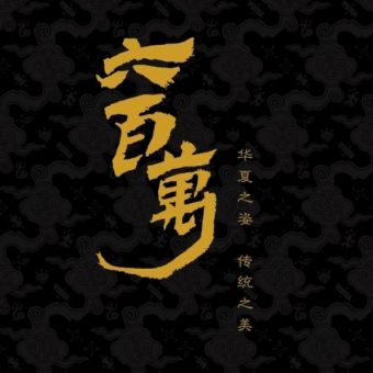 六百万堂.jpg