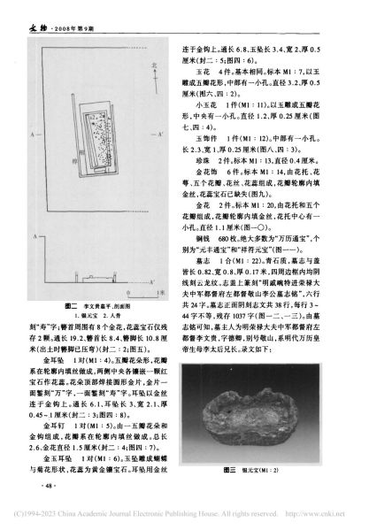 文件:北京市丰台区明李文贵墓 002.jpg