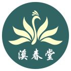 溪春堂.jpg