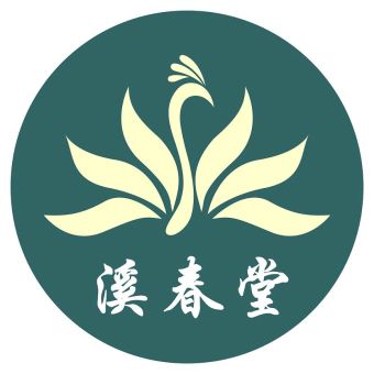 溪春堂.jpg