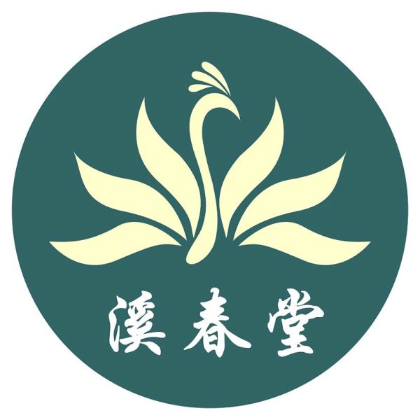 File:溪春堂.jpg