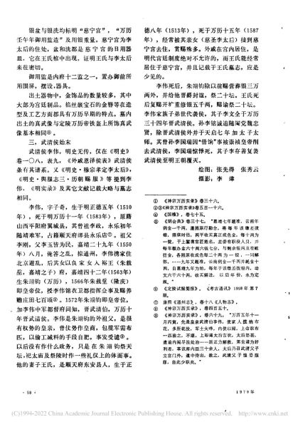 文件:北京市郊明武清侯李伟夫妇墓清理简报 005.jpg