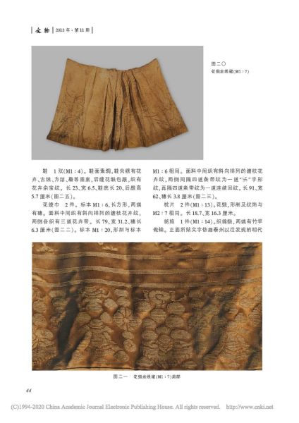 文件:江苏泰州森森庄明墓发掘简报 009.jpg