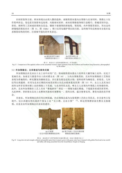 文件:安徽南陵铁拐宋墓M1出土女装领襟形制研究 011.jpg