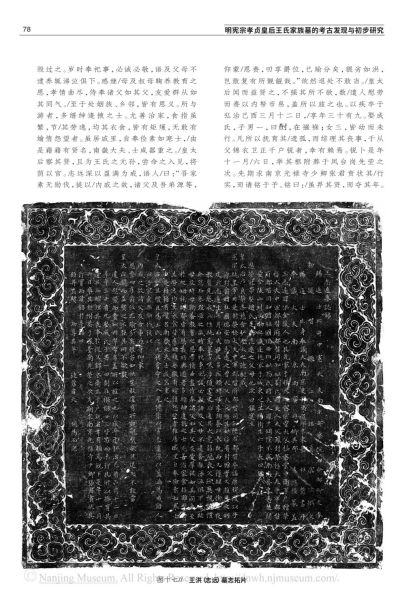 文件:明宪宗孝贞皇后王氏家族墓的考古发现与初步研究 011.jpg