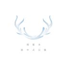 晓鹿水.jpg